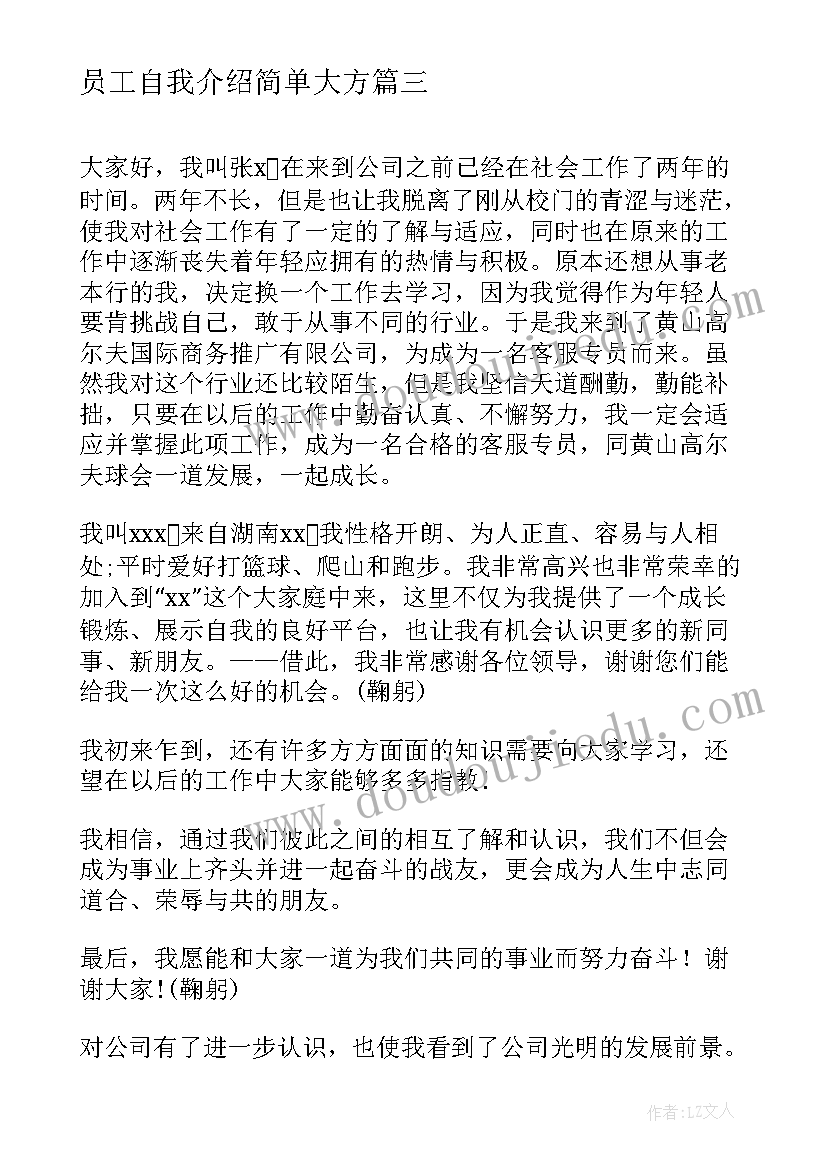 员工自我介绍简单大方(优质5篇)