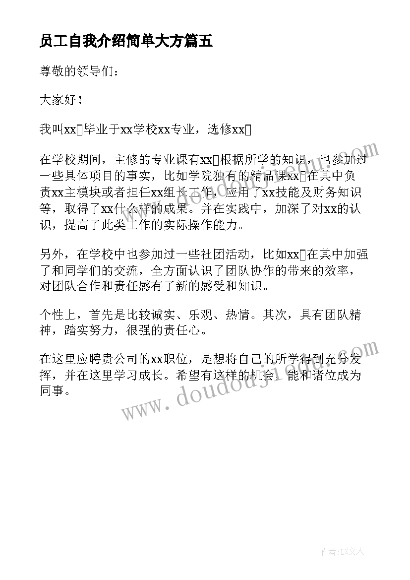 员工自我介绍简单大方(优质5篇)