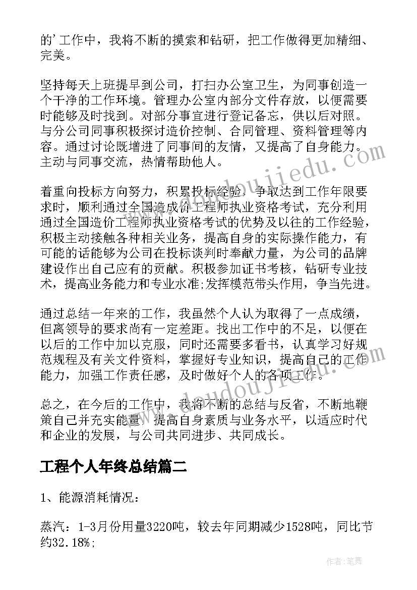 2023年工程个人年终总结 建筑工程个人年度工作总结(汇总10篇)