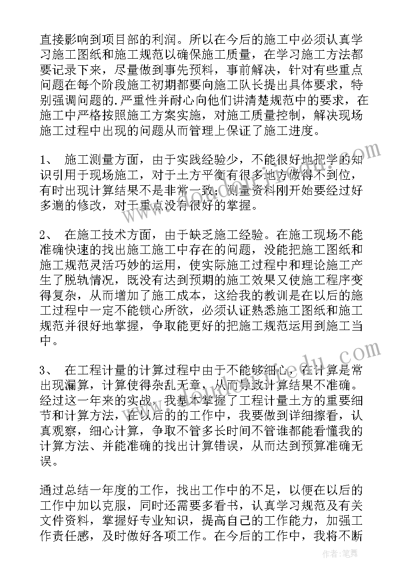 2023年工程个人年终总结 建筑工程个人年度工作总结(汇总10篇)