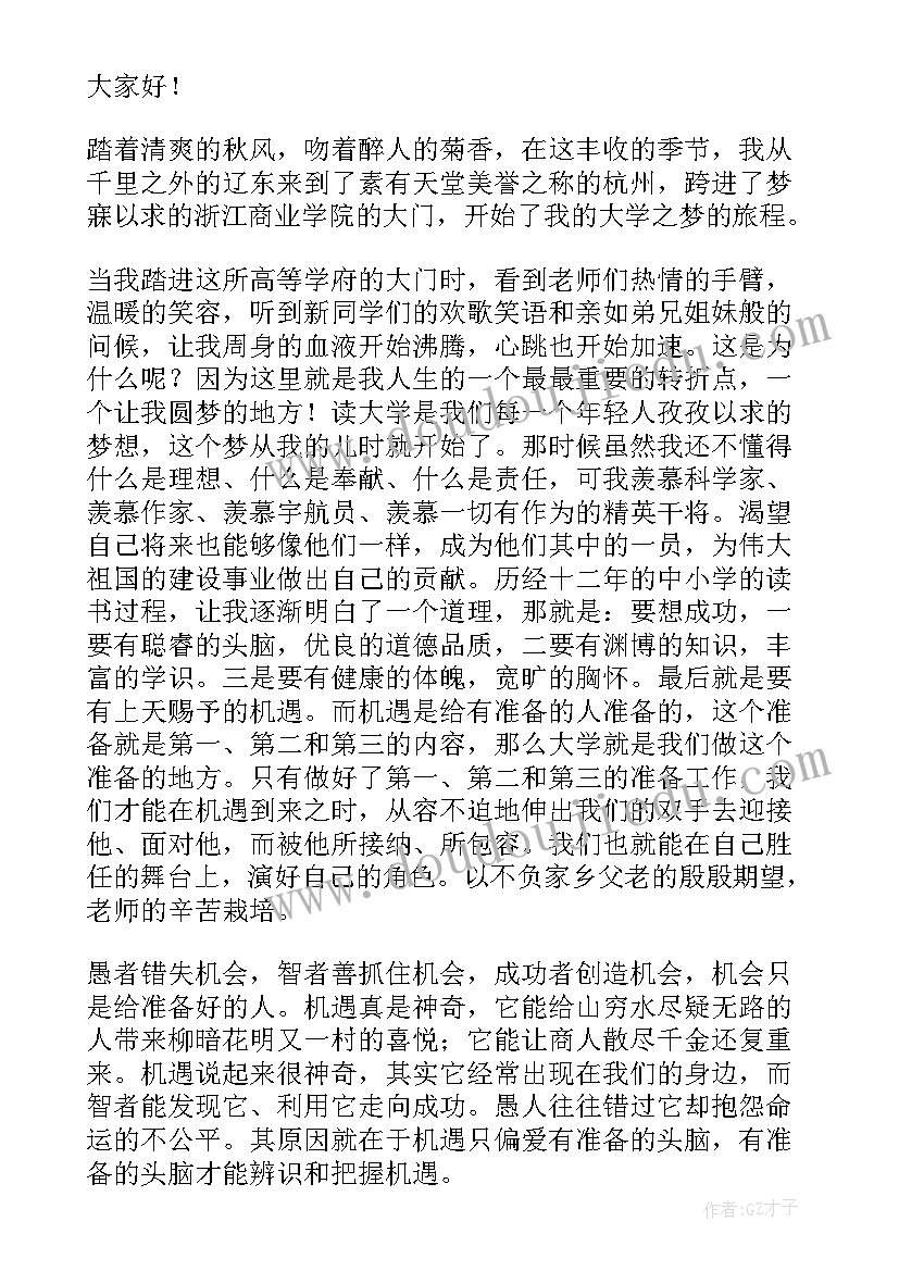 最新大一学生自我介绍信(优秀6篇)