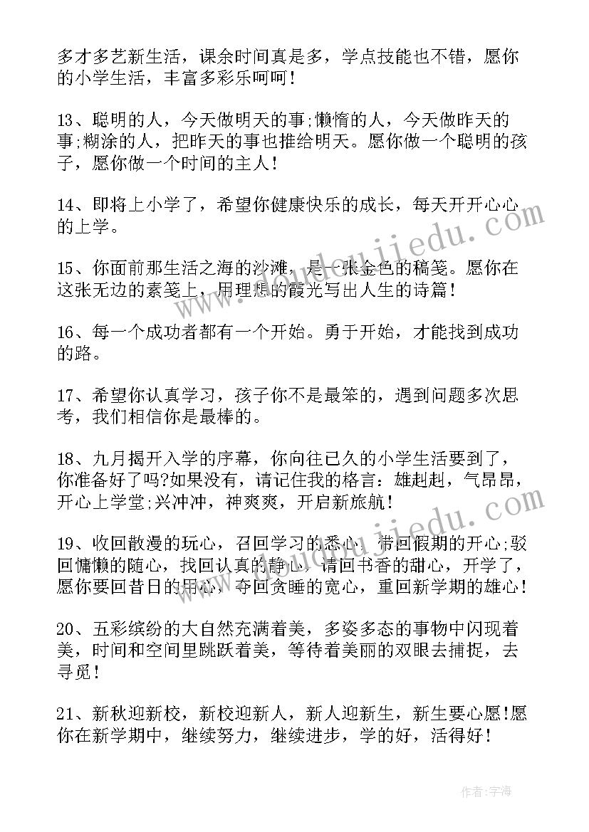 2023年一年级刚入学家长寄语 小学一年级刚入学家长会的发言稿(优质5篇)