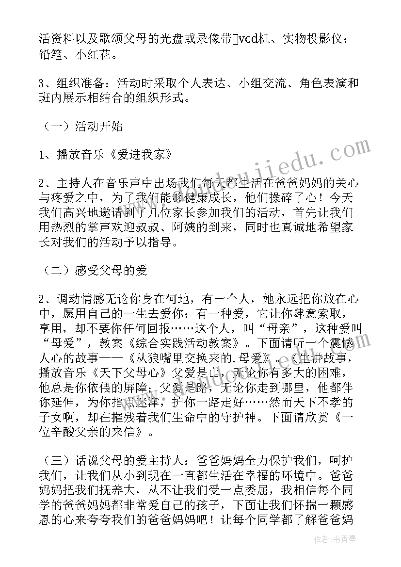 最新零食与健康综合实践活动教案(优质5篇)