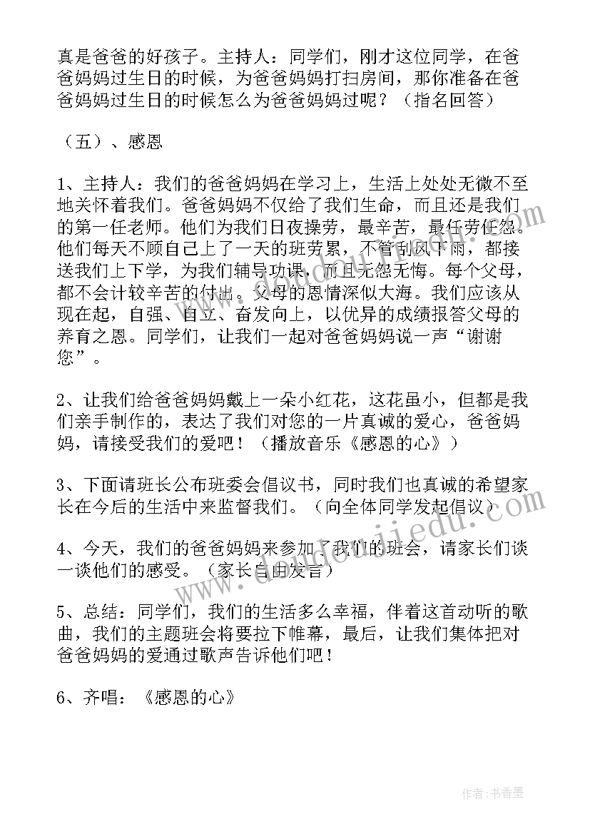 最新零食与健康综合实践活动教案(优质5篇)