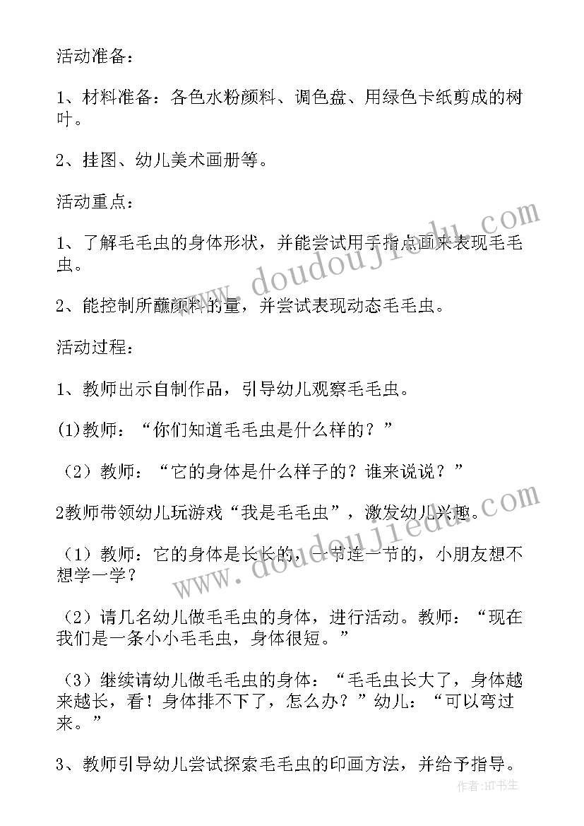 2023年毛毛虫教案小班(精选7篇)