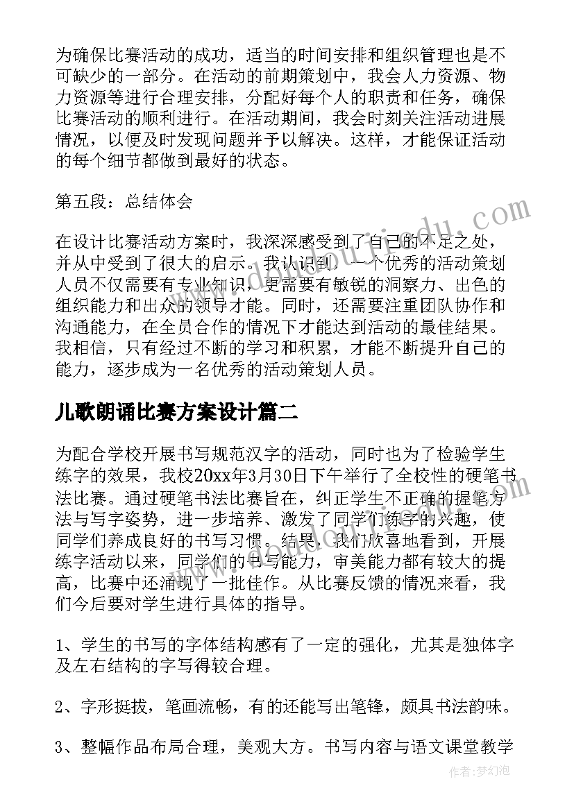 儿歌朗诵比赛方案设计(通用5篇)