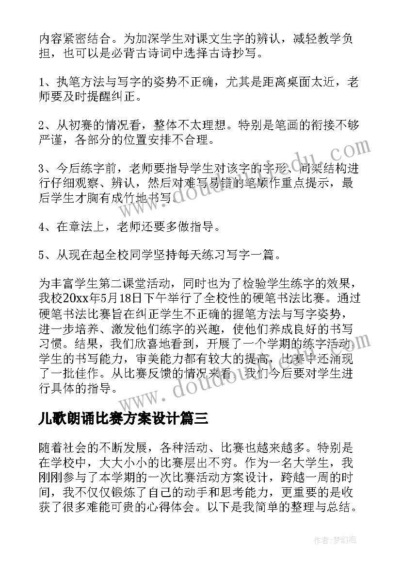 儿歌朗诵比赛方案设计(通用5篇)