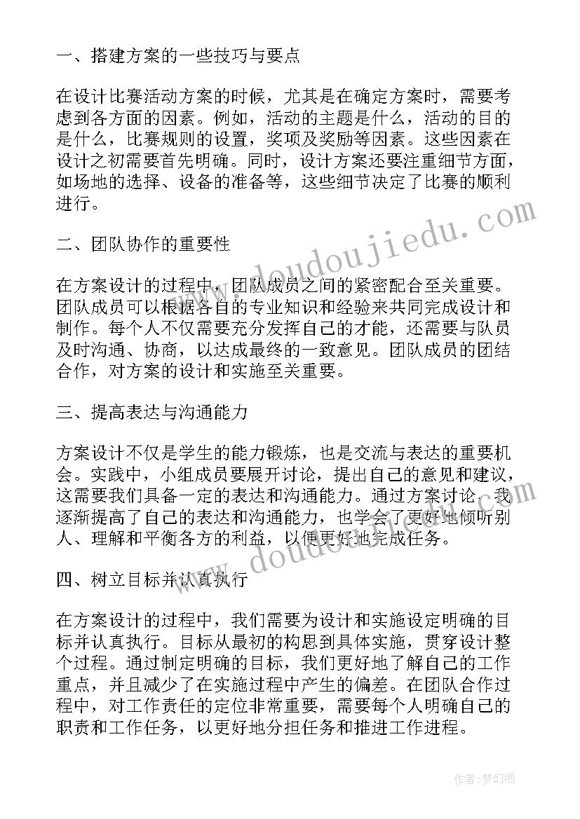 儿歌朗诵比赛方案设计(通用5篇)