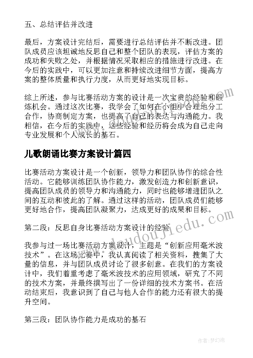 儿歌朗诵比赛方案设计(通用5篇)