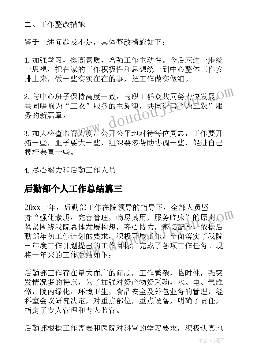 后勤部个人工作总结 后勤部门年度个人工作总结(大全5篇)