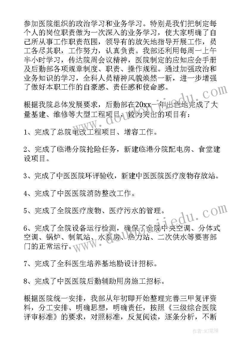 后勤部个人工作总结 后勤部门年度个人工作总结(大全5篇)