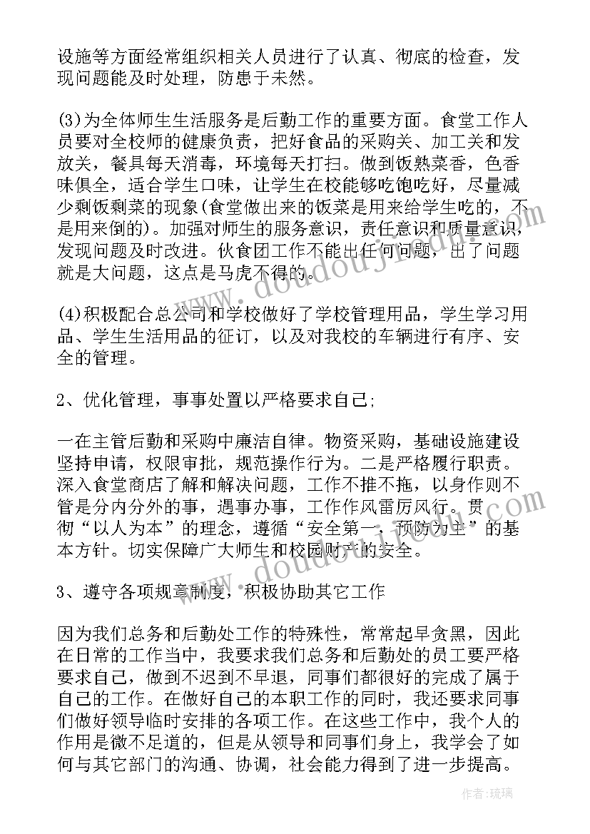 2023年学校后勤的工作总结(精选7篇)