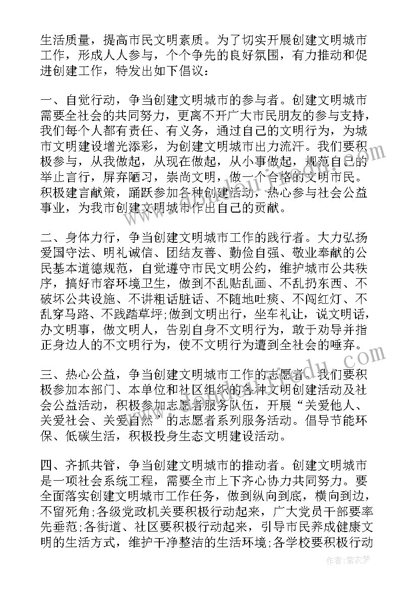 2023年全国文明城市创建的建议书 创建全国文明城市意见建议书(汇总8篇)