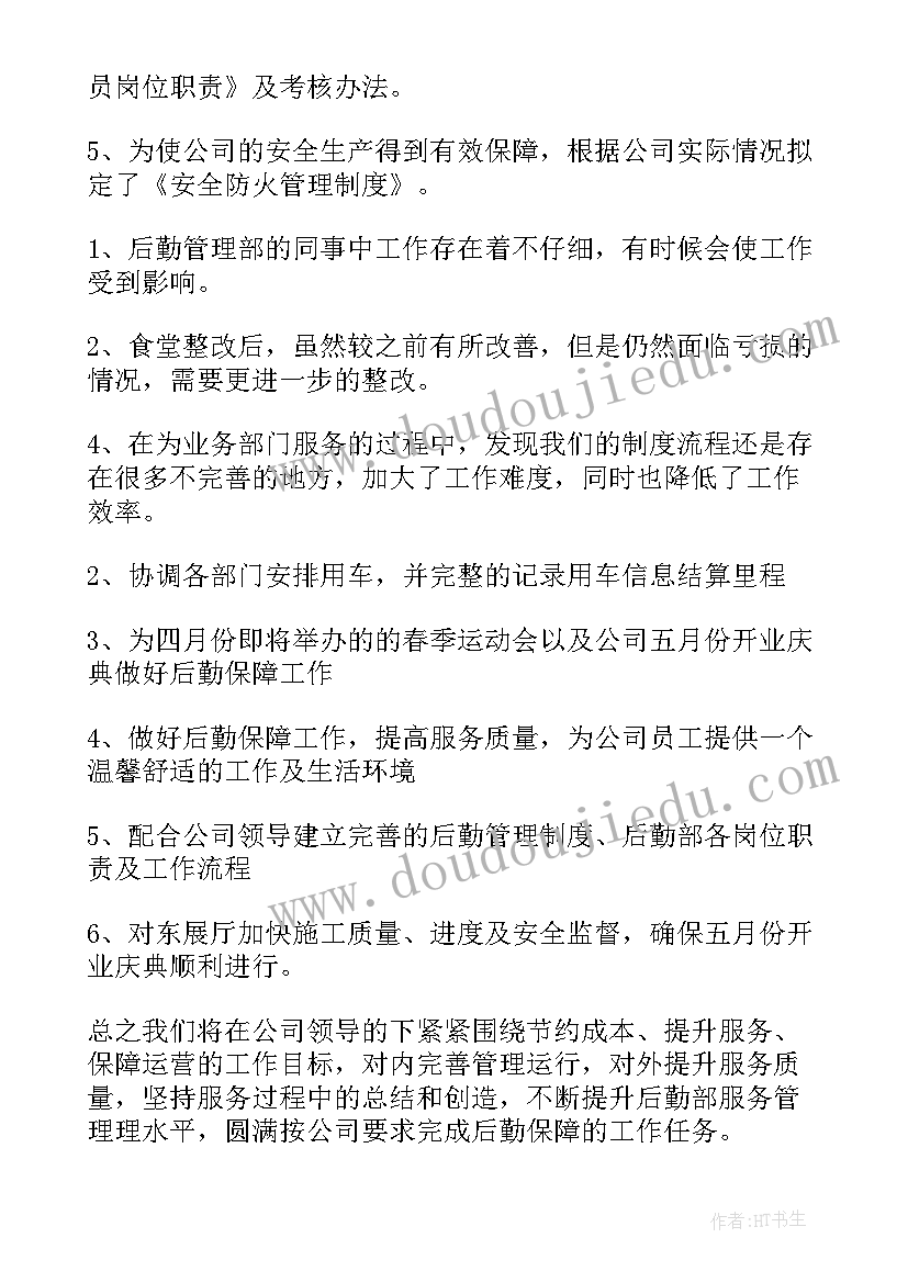 商场后勤工作总结及工作计划(优秀5篇)