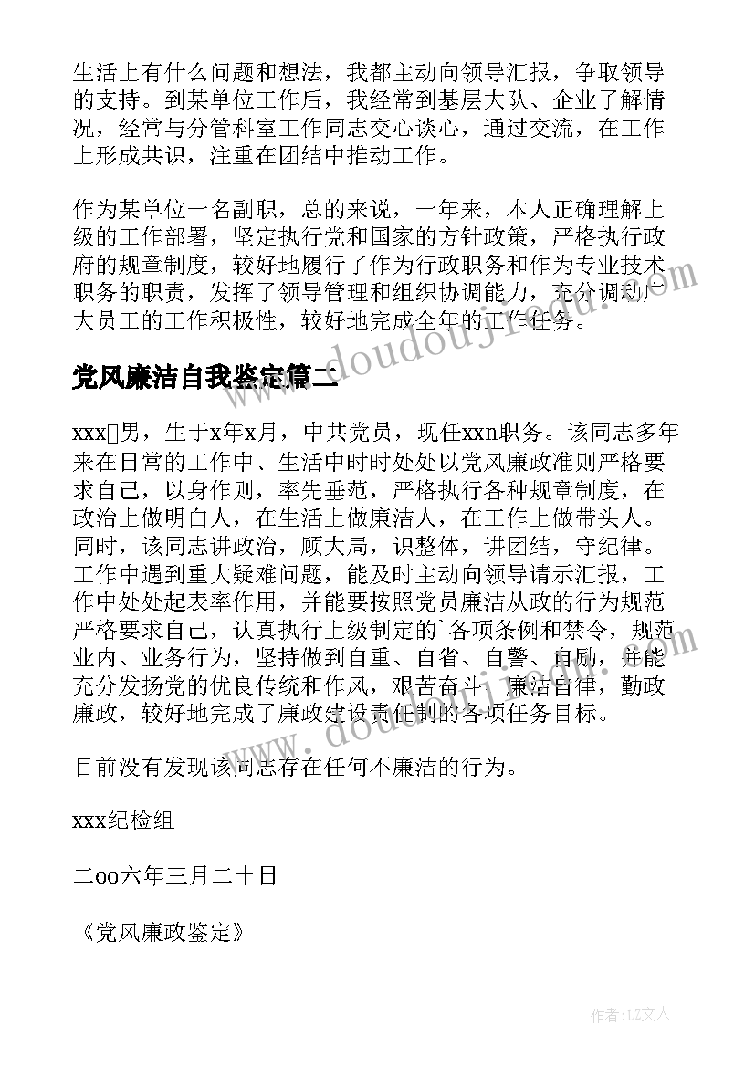 2023年党风廉洁自我鉴定(精选5篇)