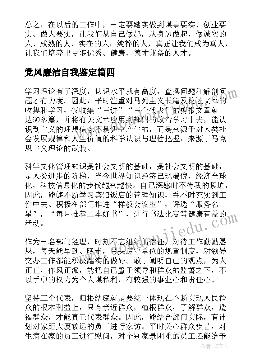 2023年党风廉洁自我鉴定(精选5篇)