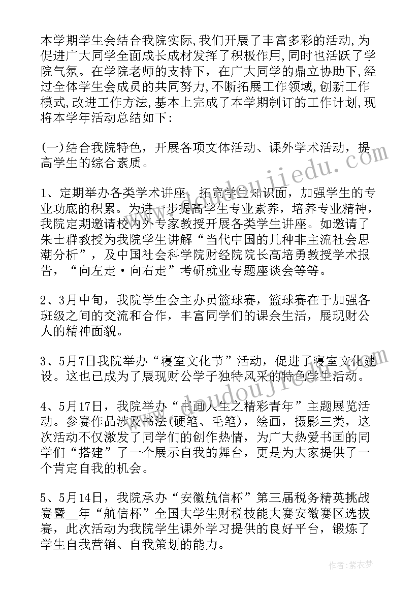 2023年学生会期末工作总结(优秀6篇)