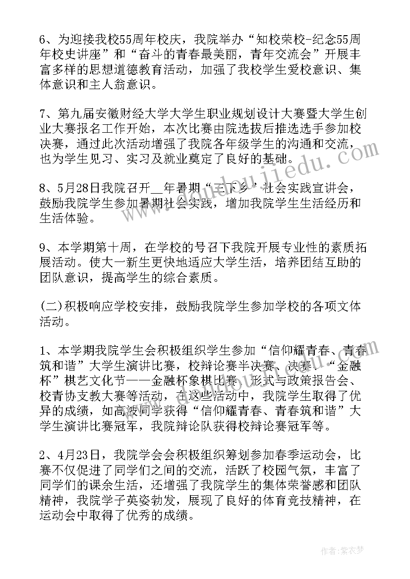 2023年学生会期末工作总结(优秀6篇)