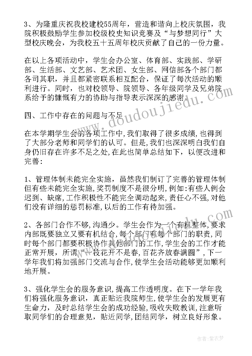 2023年学生会期末工作总结(优秀6篇)