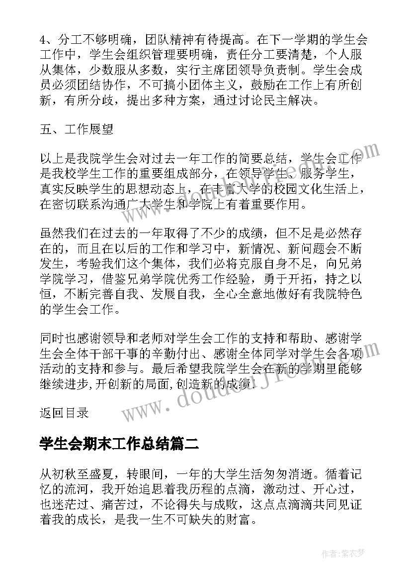 2023年学生会期末工作总结(优秀6篇)