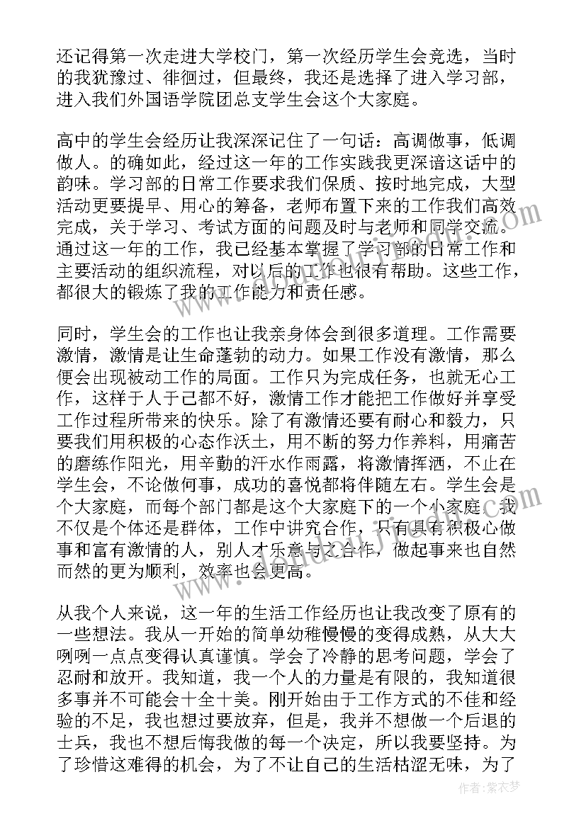 2023年学生会期末工作总结(优秀6篇)