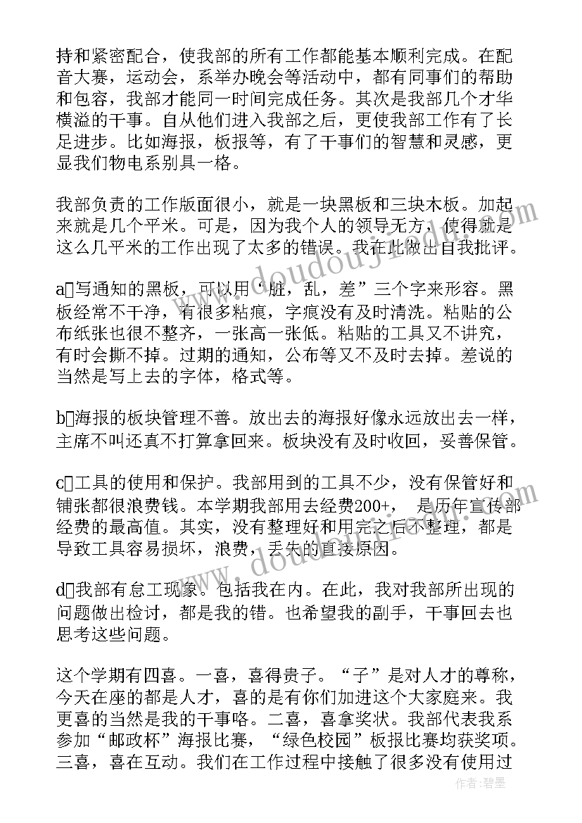 2023年学生会年度工作总结 学生会宣传部个人工作总结(模板5篇)