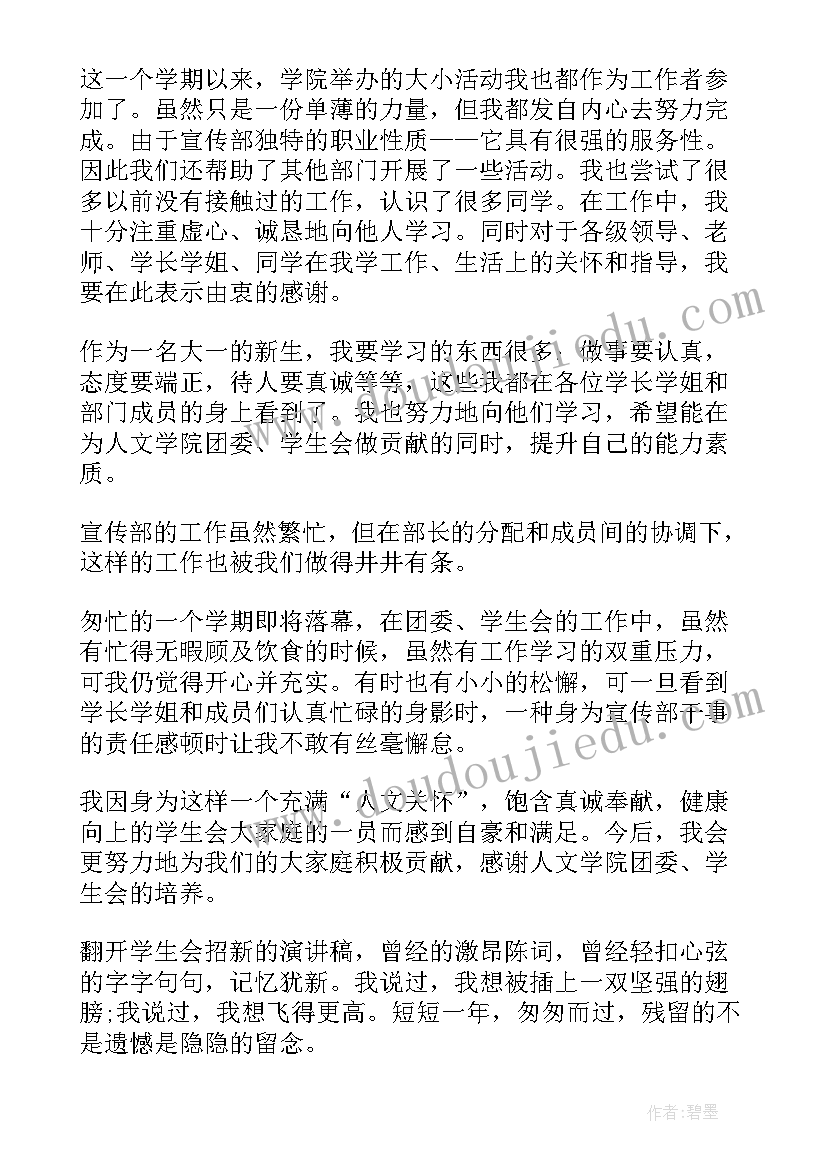 2023年学生会年度工作总结 学生会宣传部个人工作总结(模板5篇)