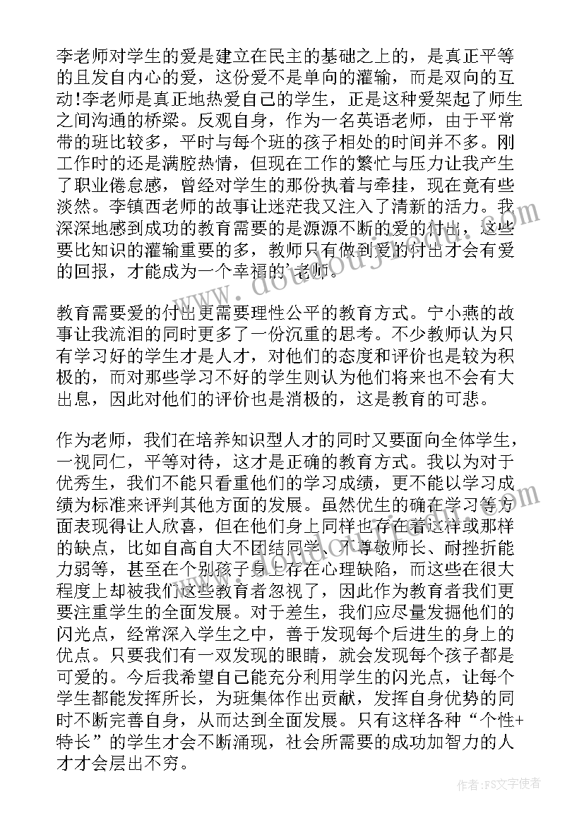 2023年爱心与教育心得(精选8篇)