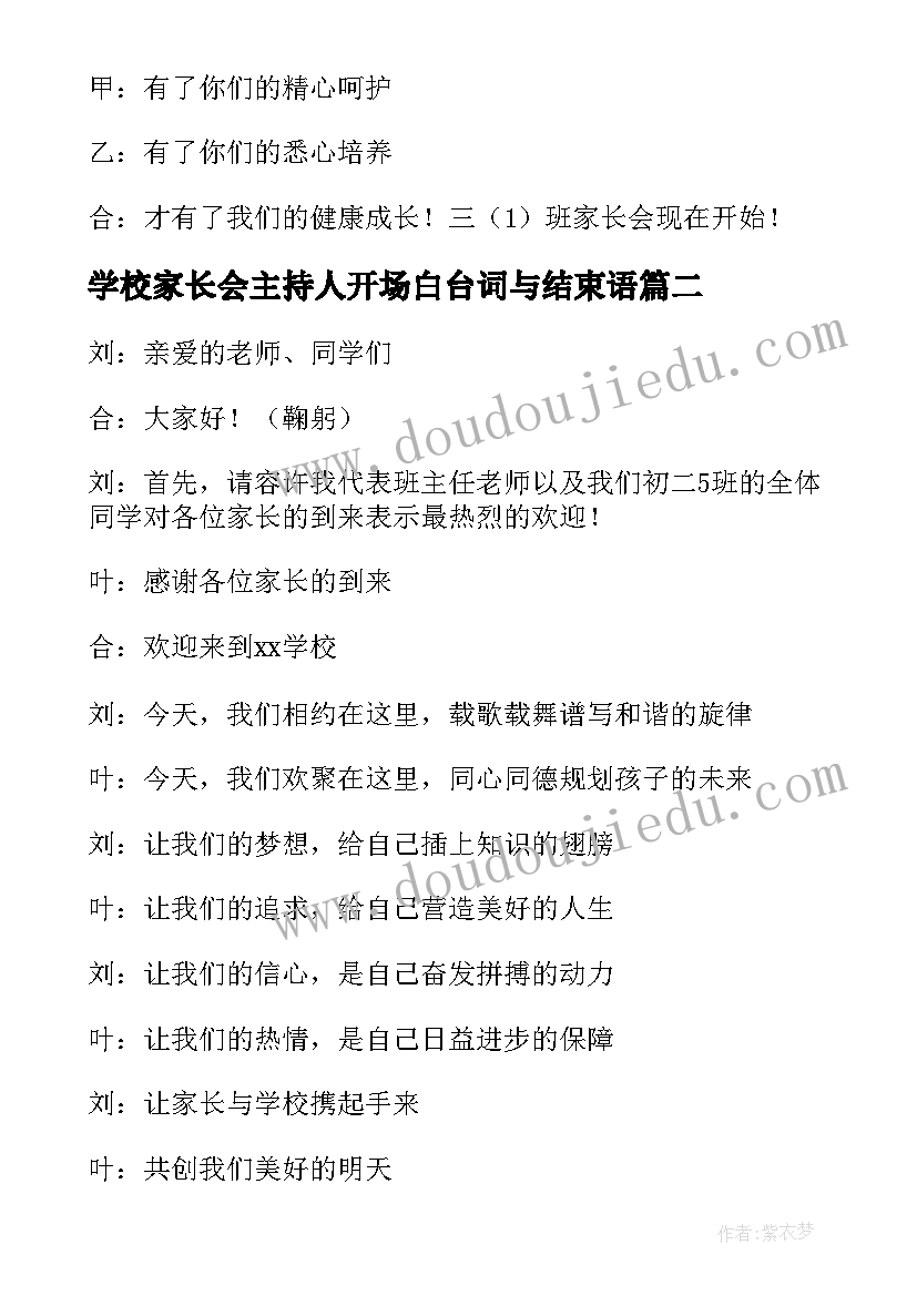 最新学校家长会主持人开场白台词与结束语 学校家长会主持人开场白(大全10篇)