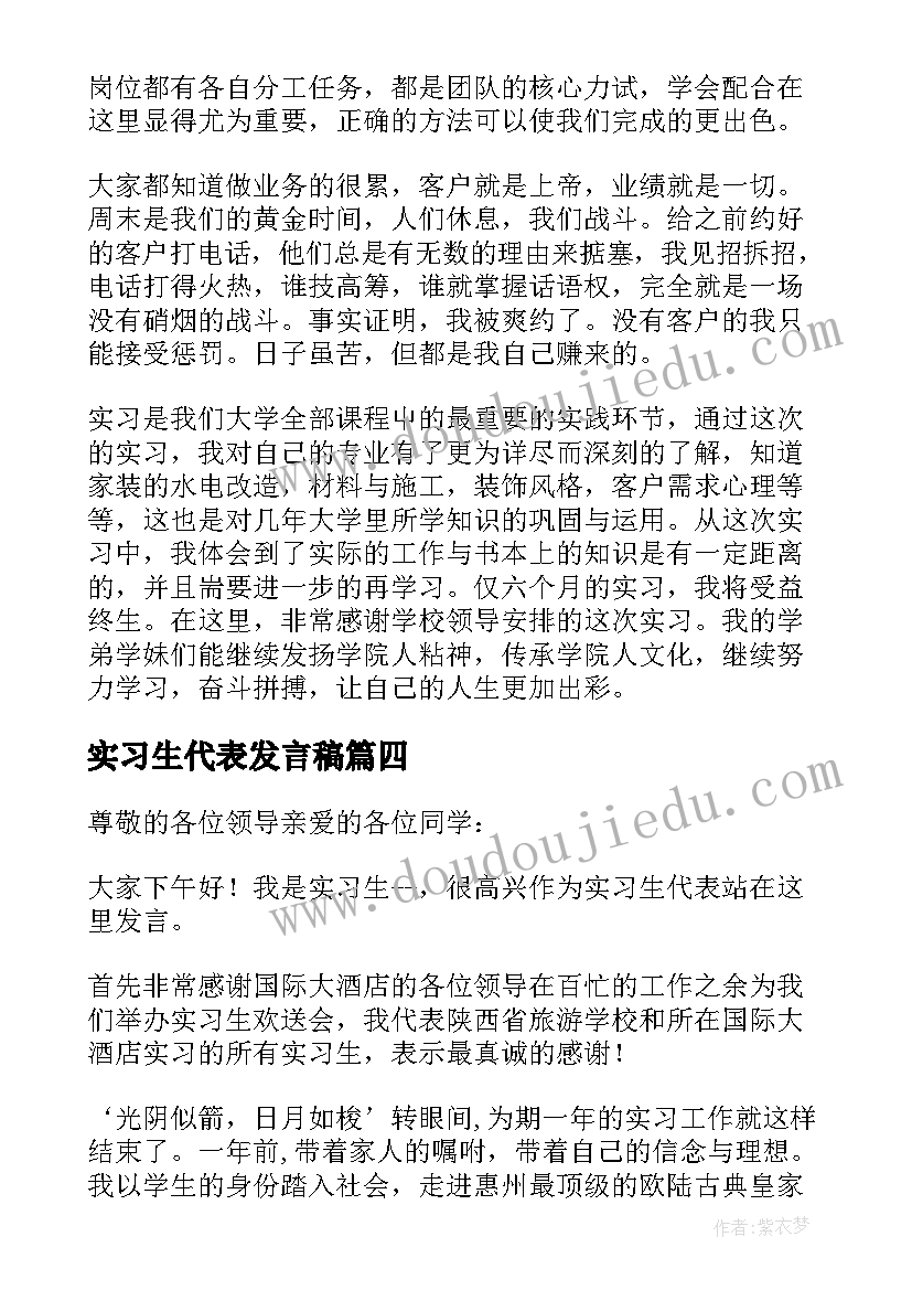 最新实习生代表发言稿(汇总5篇)