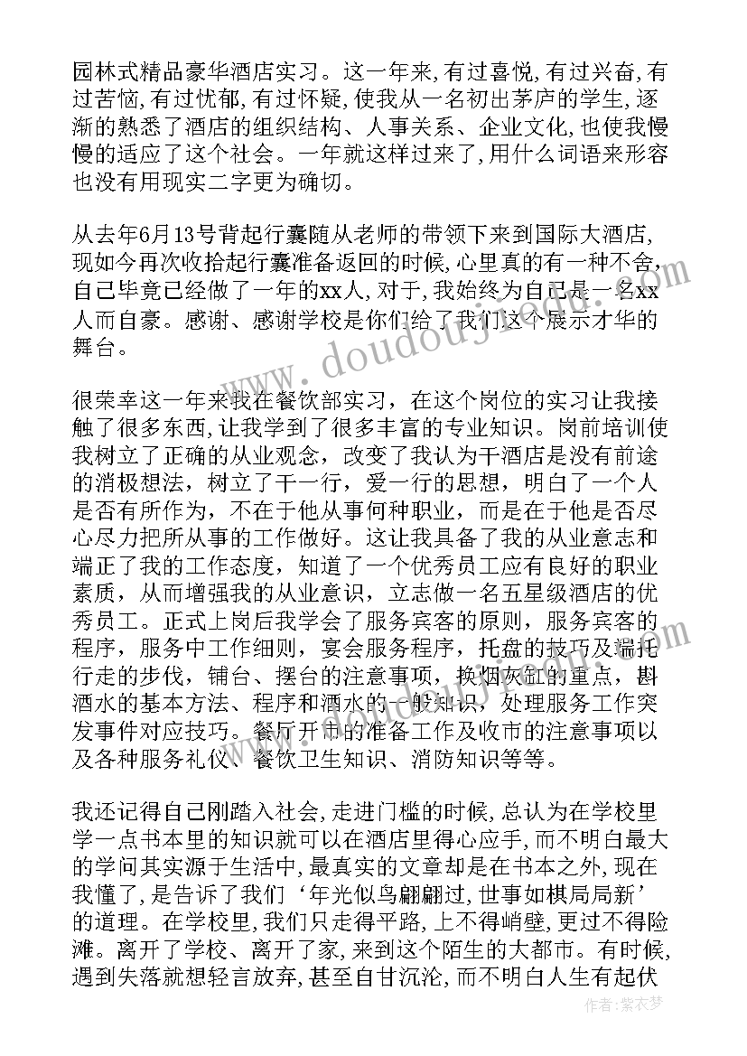 最新实习生代表发言稿(汇总5篇)