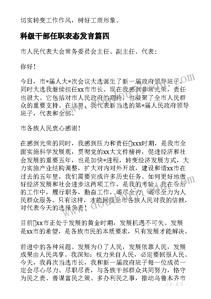 最新科级干部任职表态发言(优秀5篇)