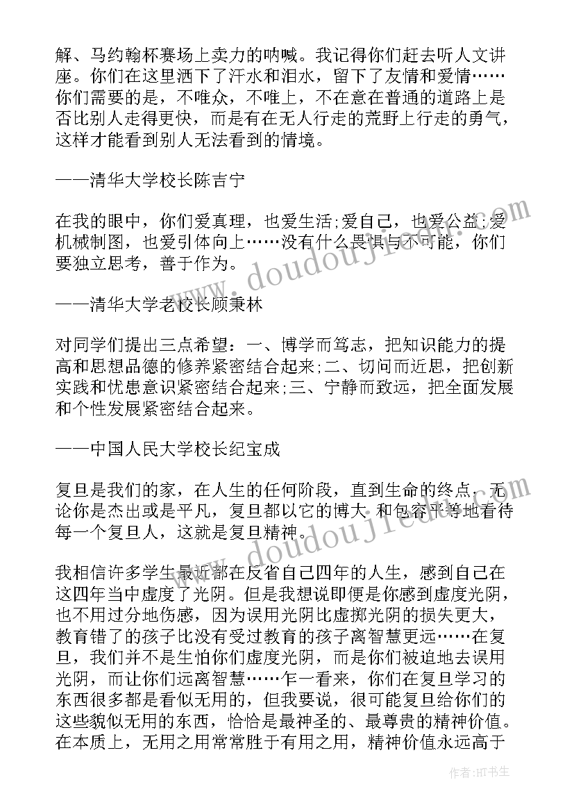 最新校长在初三毕业晚会上的讲话 毕业典礼感谢校长精彩致辞(优秀5篇)