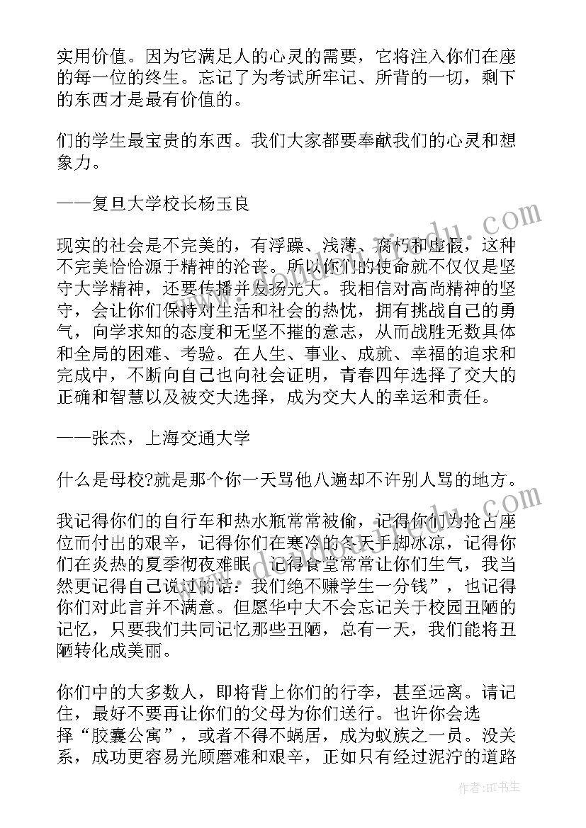 最新校长在初三毕业晚会上的讲话 毕业典礼感谢校长精彩致辞(优秀5篇)