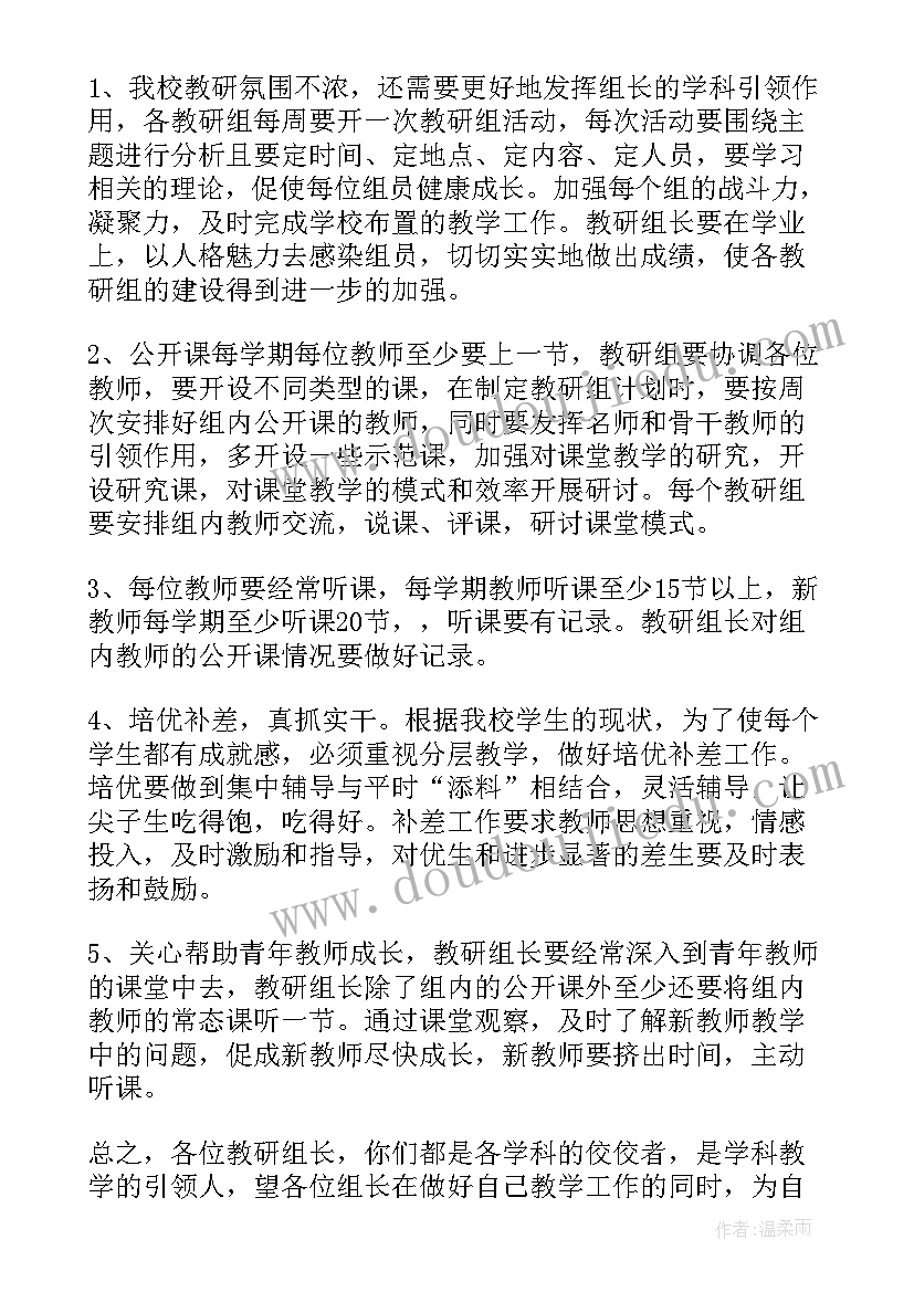 最新教研组长在教研会的发言(优质5篇)