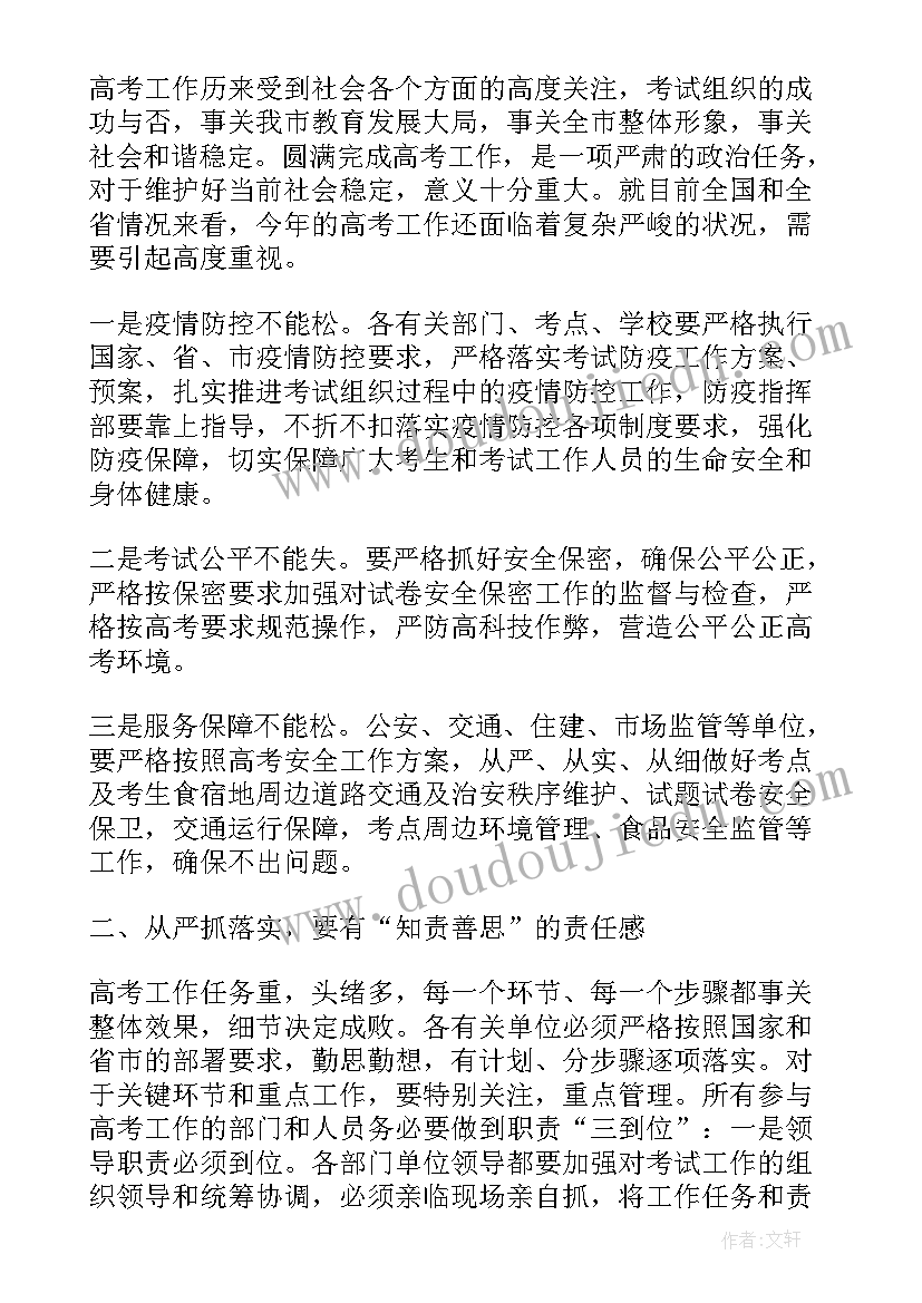 2023年高考考务会上的讲话(通用5篇)