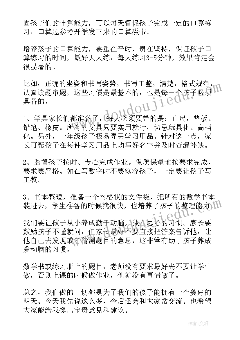 2023年小学一年级家长会教师发言(大全5篇)