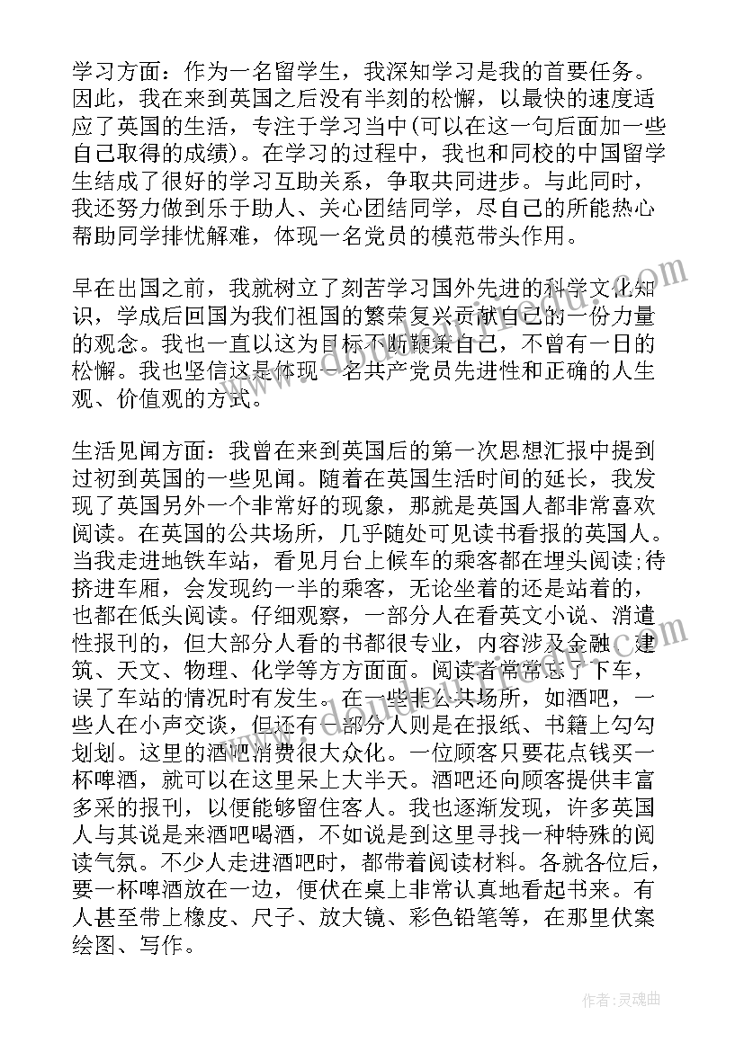 2023年出国党员思想汇报格式(大全5篇)