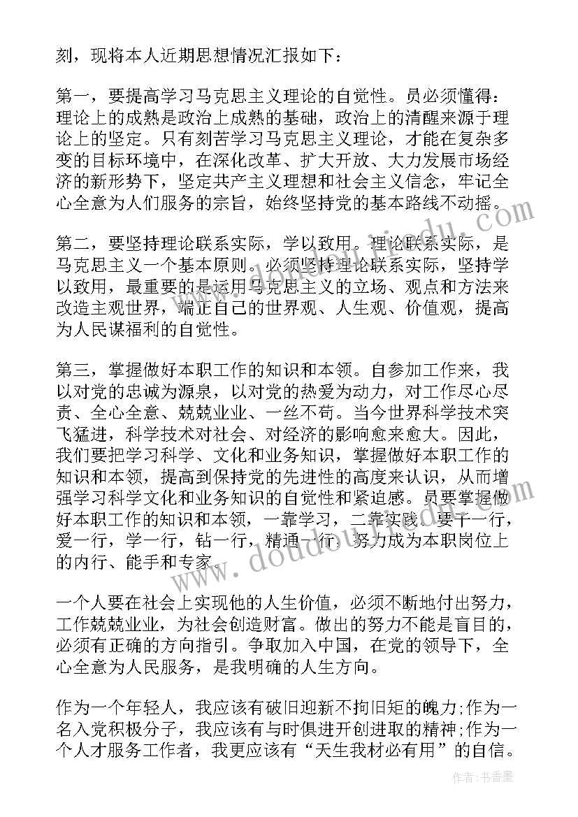 最新企业职工入党积极分子思想汇报(大全10篇)