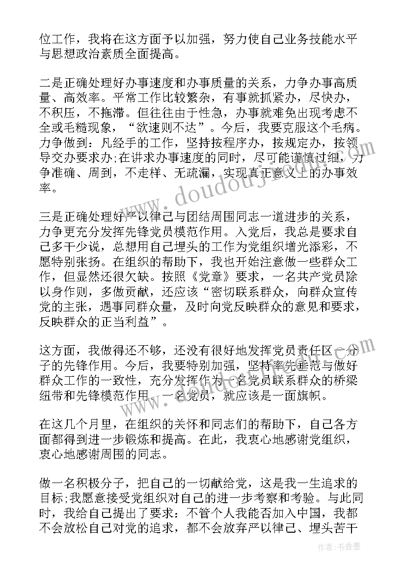 最新企业职工入党积极分子思想汇报(大全10篇)