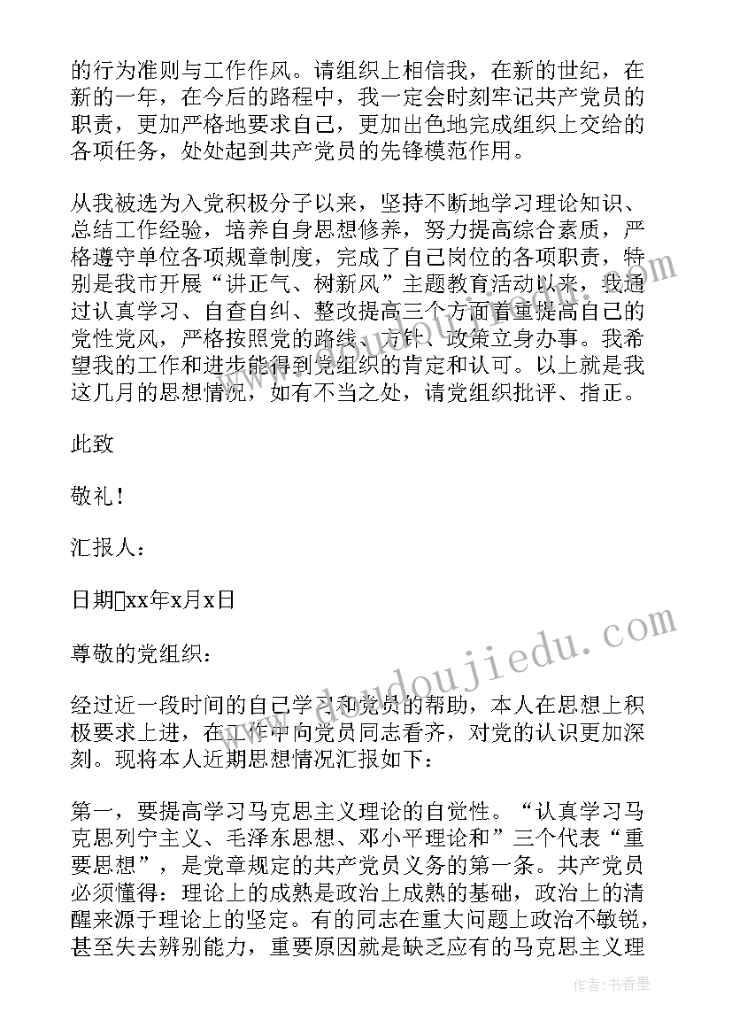 最新企业职工入党积极分子思想汇报(大全10篇)