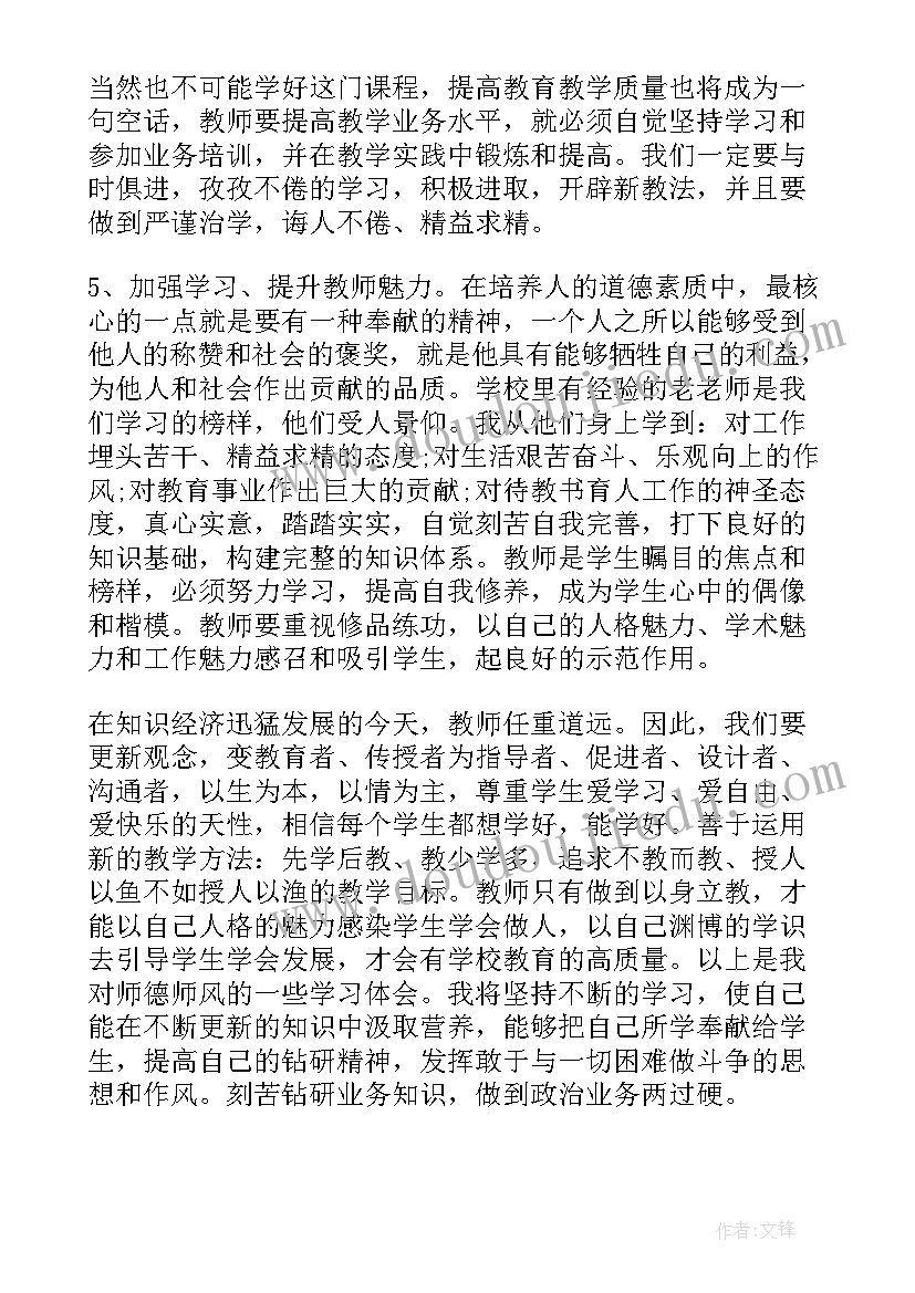 2023年暑假师德师风培训心得体会(大全5篇)