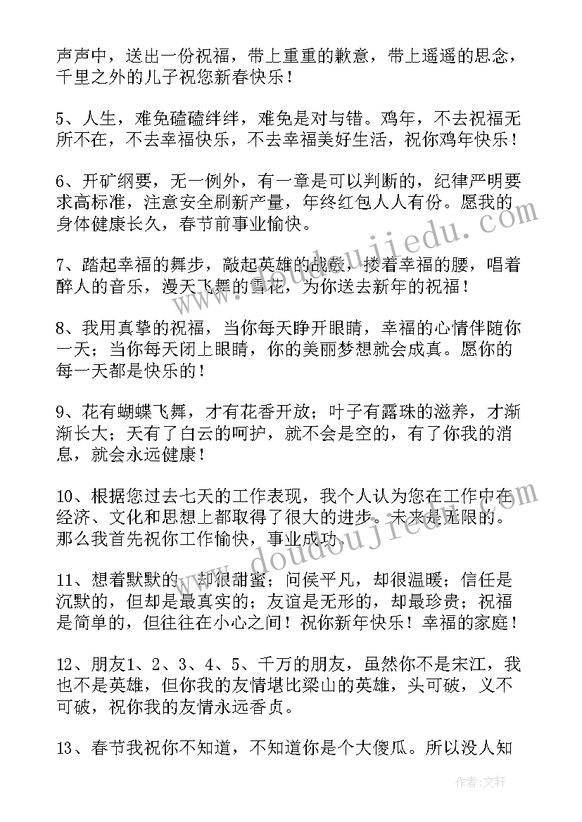 最新给退休人员的新年微信祝福语(模板5篇)