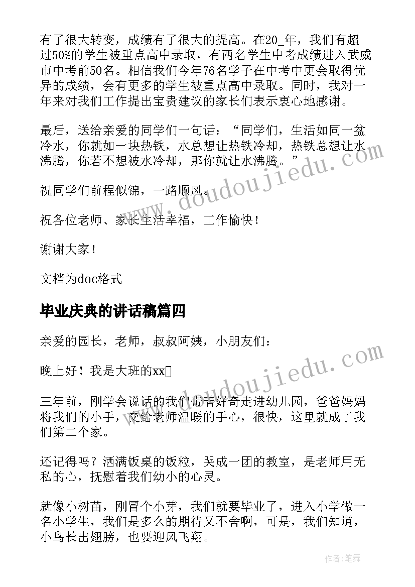 最新毕业庆典的讲话稿(通用5篇)