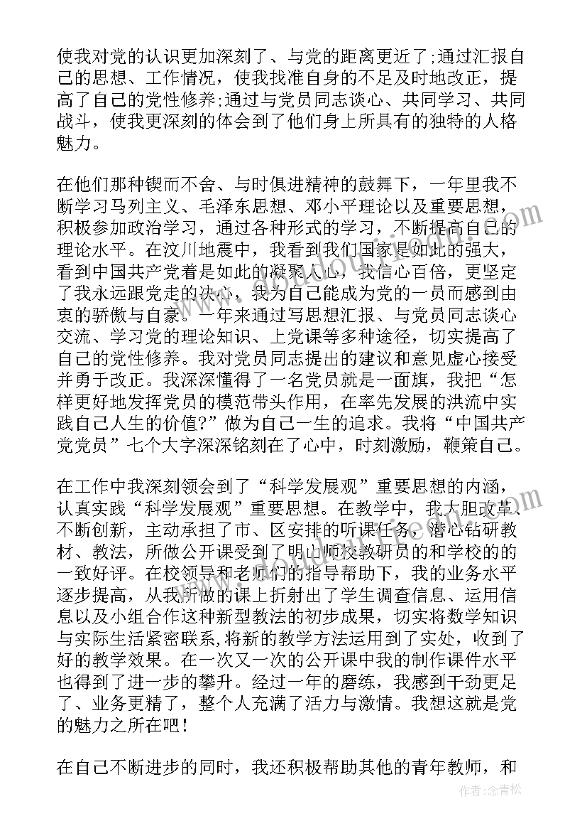 最新预备党员转正思想汇报应用文短文学(通用5篇)