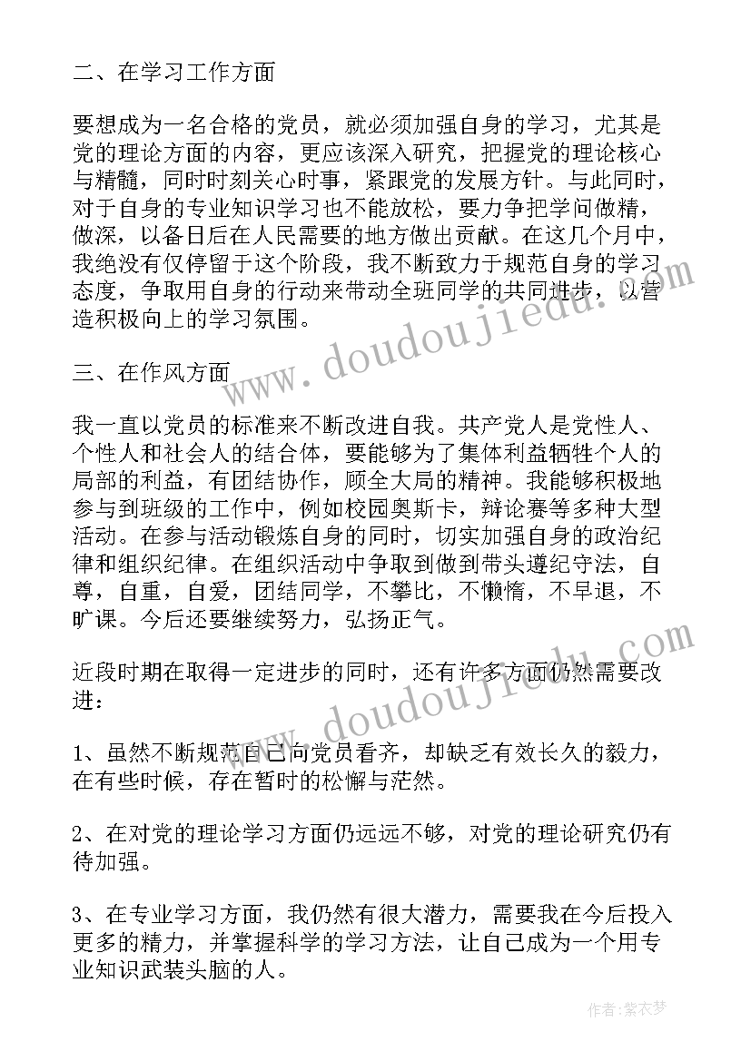 研究生入党积极分子思想汇报(模板7篇)