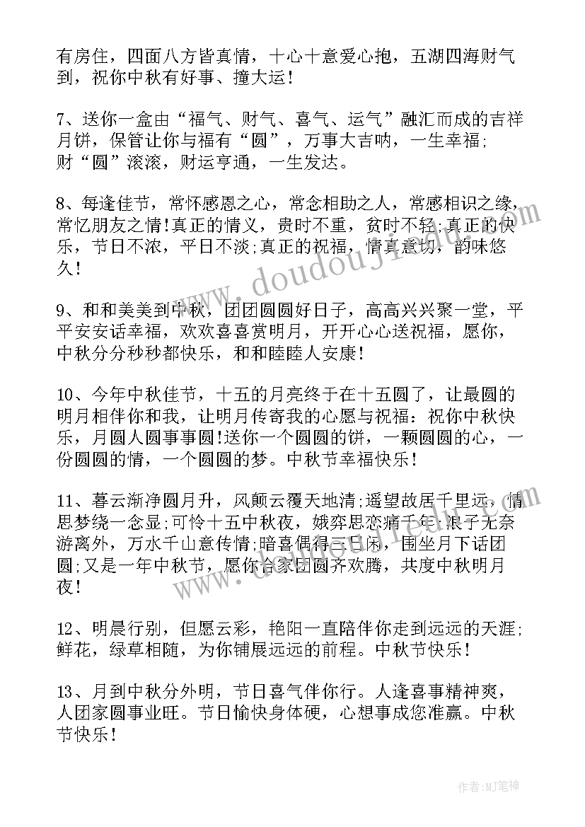 最美中秋节祝福词汇 中秋节赏月唯美祝福语(优质5篇)