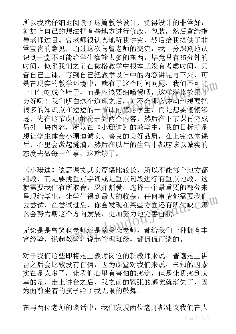 教师社会实践报告(实用6篇)