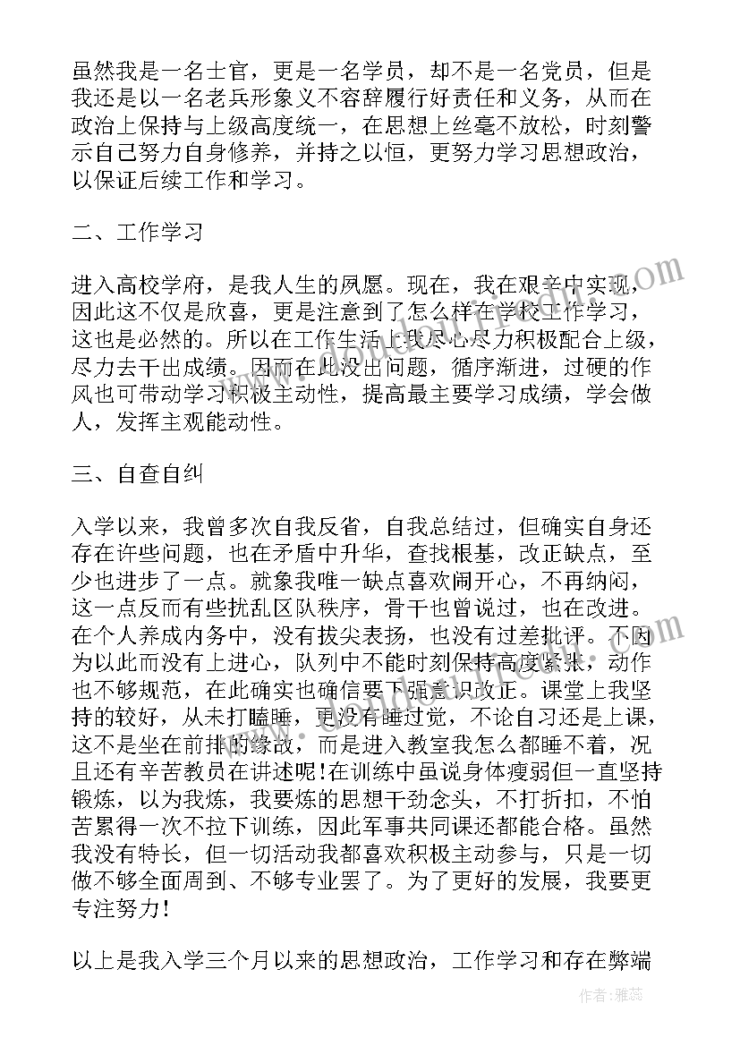 2023年武警军校党员思想汇报(汇总5篇)