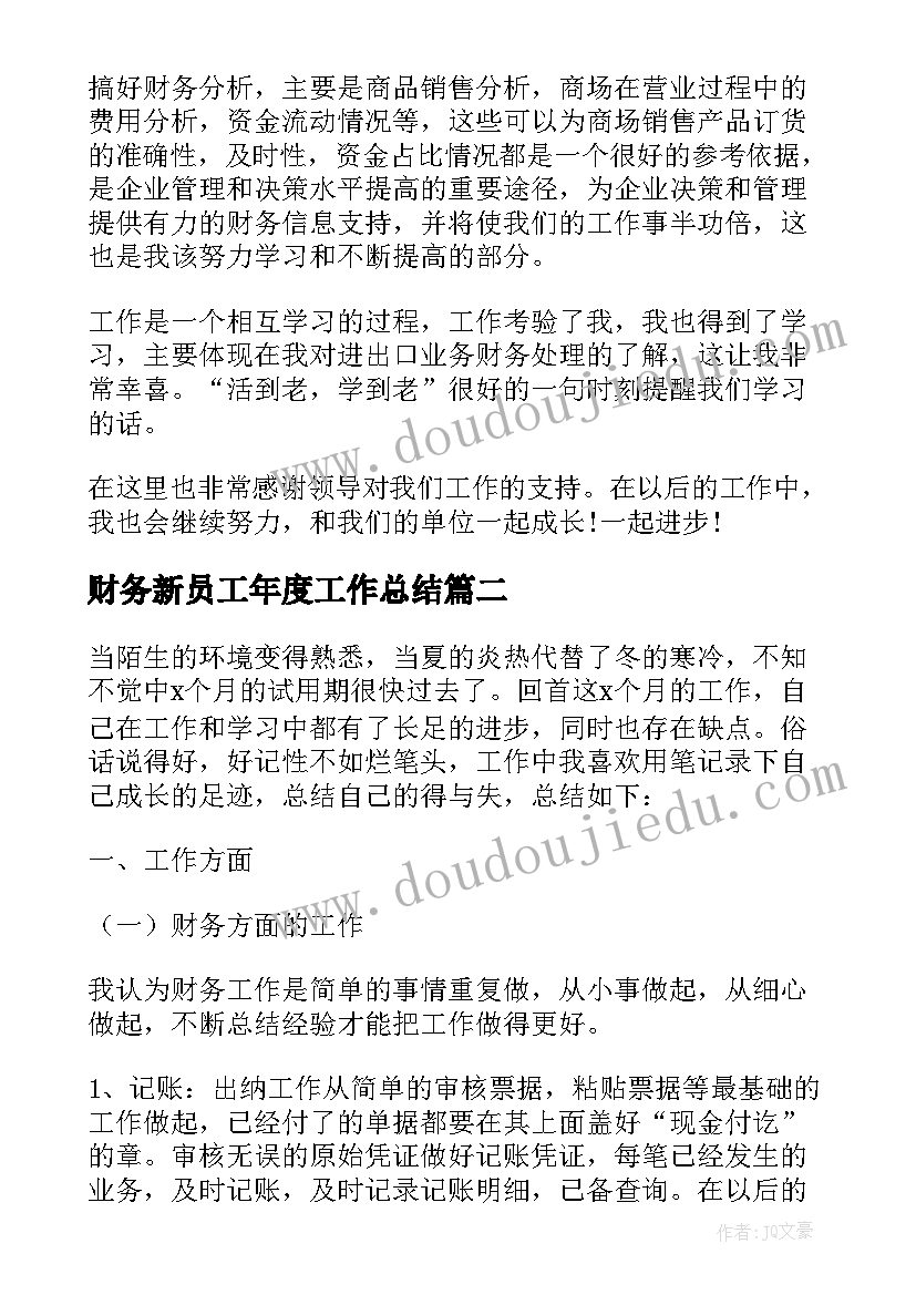 最新财务新员工年度工作总结(模板5篇)